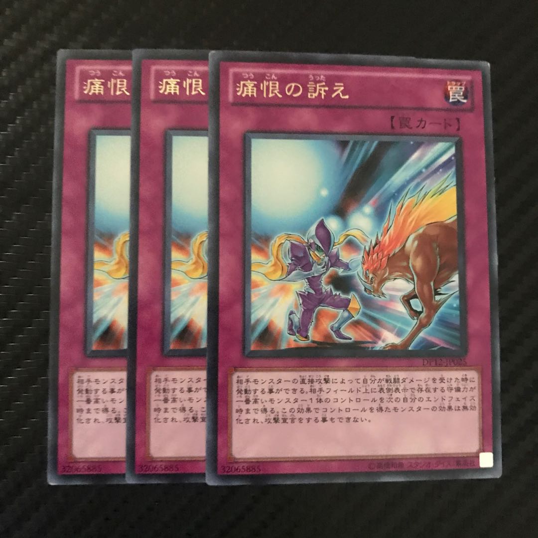 痛恨の訴え レア