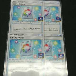 プロモ にじいろのはな 4枚セット ポケモンカード 4枚の通販 magiは