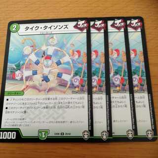 タイク・タイソンズ4枚