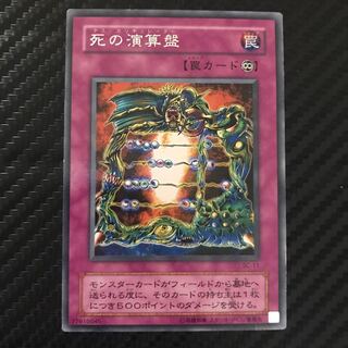 死の演算盤　レア