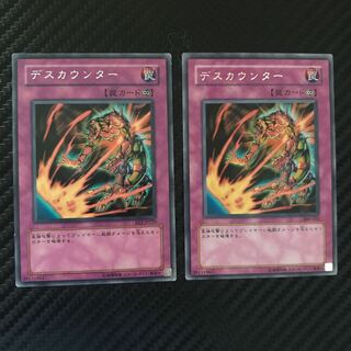 デスカウンター レア