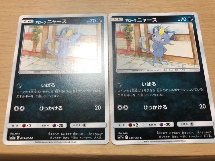 【値下げ】アローラペルシアンGXとニャース2枚