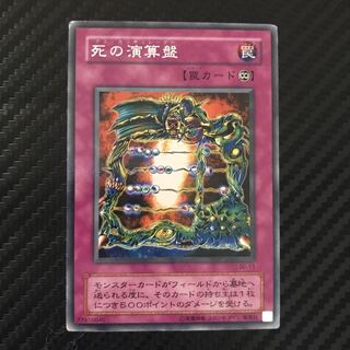 死の演算盤　レア