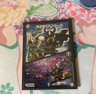 残虐覇王デスカール｜ロスト・ソウル