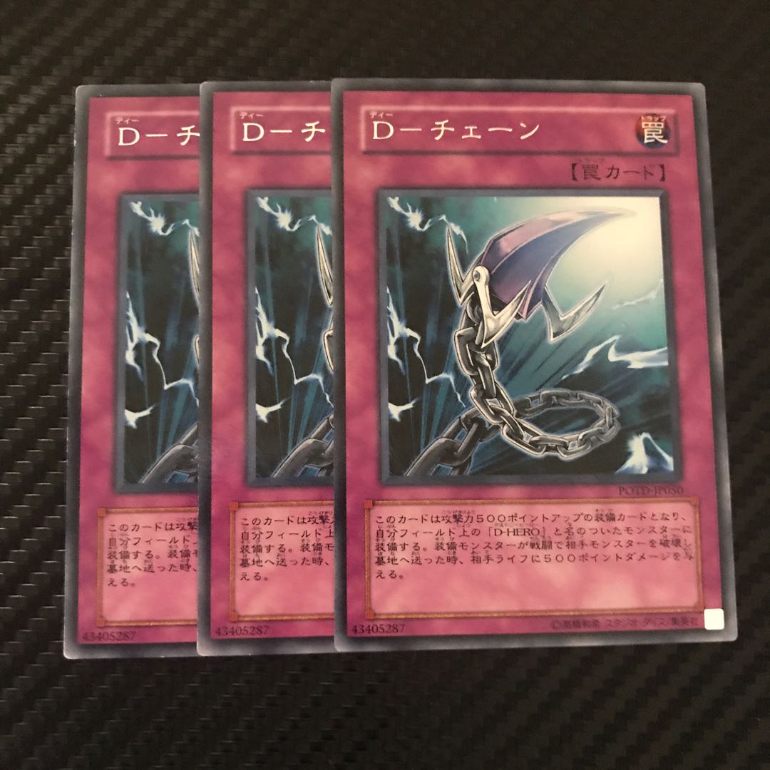 D-チェーン レア