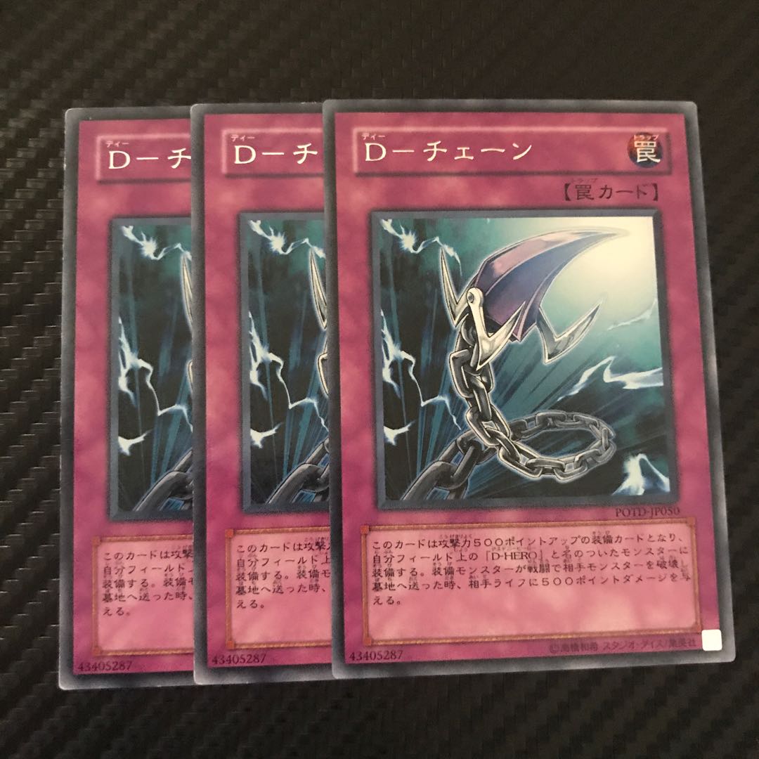 D-チェーン レア