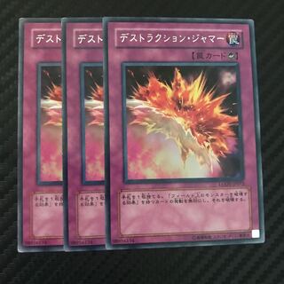 デストラクション・ジャマー レア