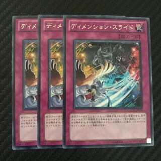 ディメンション・スライド レア