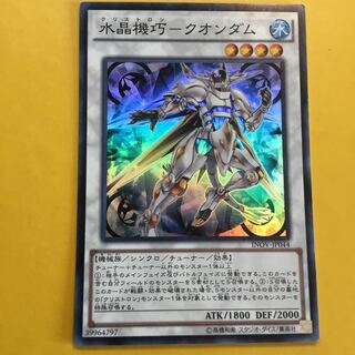 水晶機巧-クオンダム スーパーレア