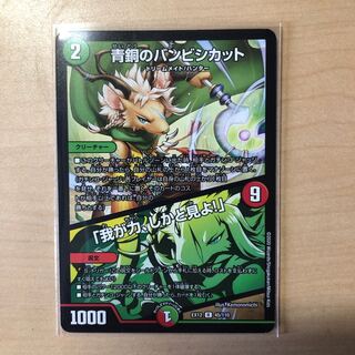 青銅のバンビシカット｜「我が力、しかと見よ!」