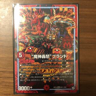 魔神轟怒ブランド