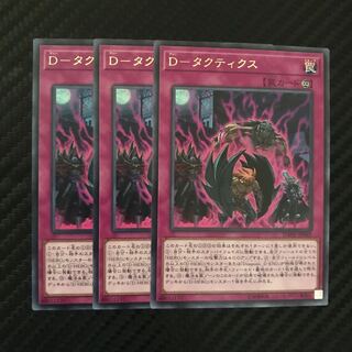 D-タクティクス レア