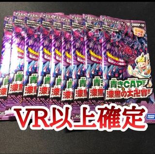 即発送 dmrp10  青きcapと漆黒の大卍罪  10パック vr以上確定