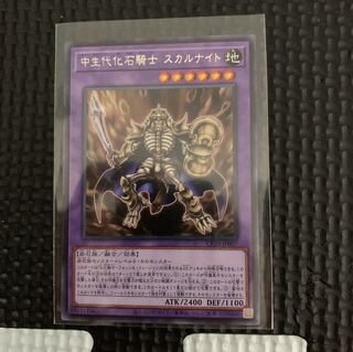 遊戯王　中生代化石騎士スカルナイト　1枚