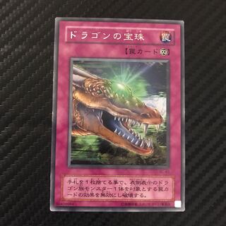 ドラゴンの宝珠