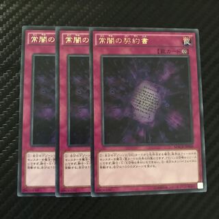 常闇の契約書 レア