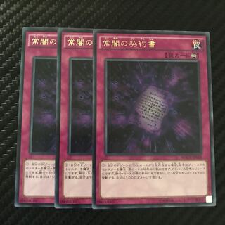 常闇の契約書 レア