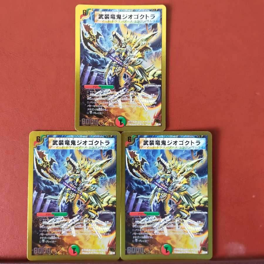 セット割引　武装竜鬼ジオゴクトラ