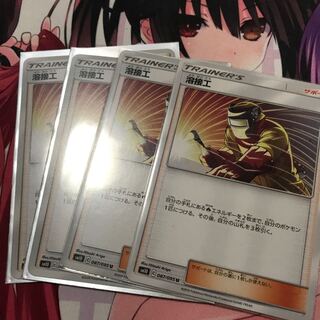 ポケモンカード 溶接工 4枚セット