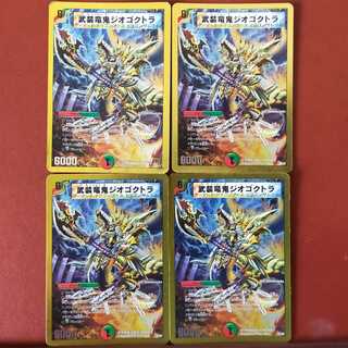 セット割引　武装竜鬼ジオゴクトラ