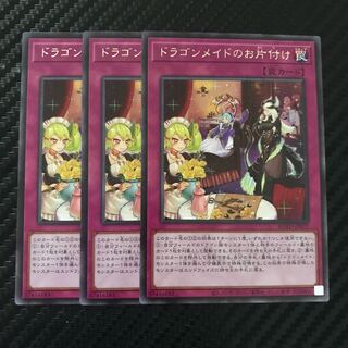ドラゴンメイドのお片付け レア