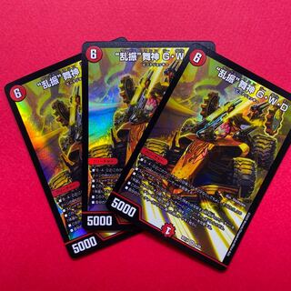 “乱振”舞神 G・W・D 3枚