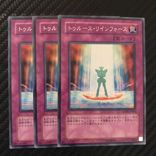 トゥルース・リインフォース レア