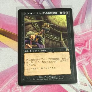 ファイレクシアの闘技場