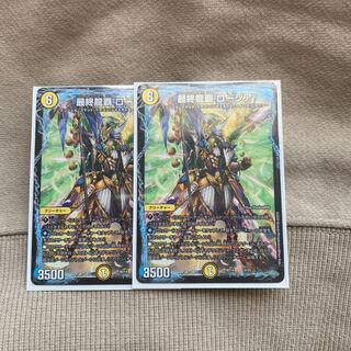 最終龍覇ロージア