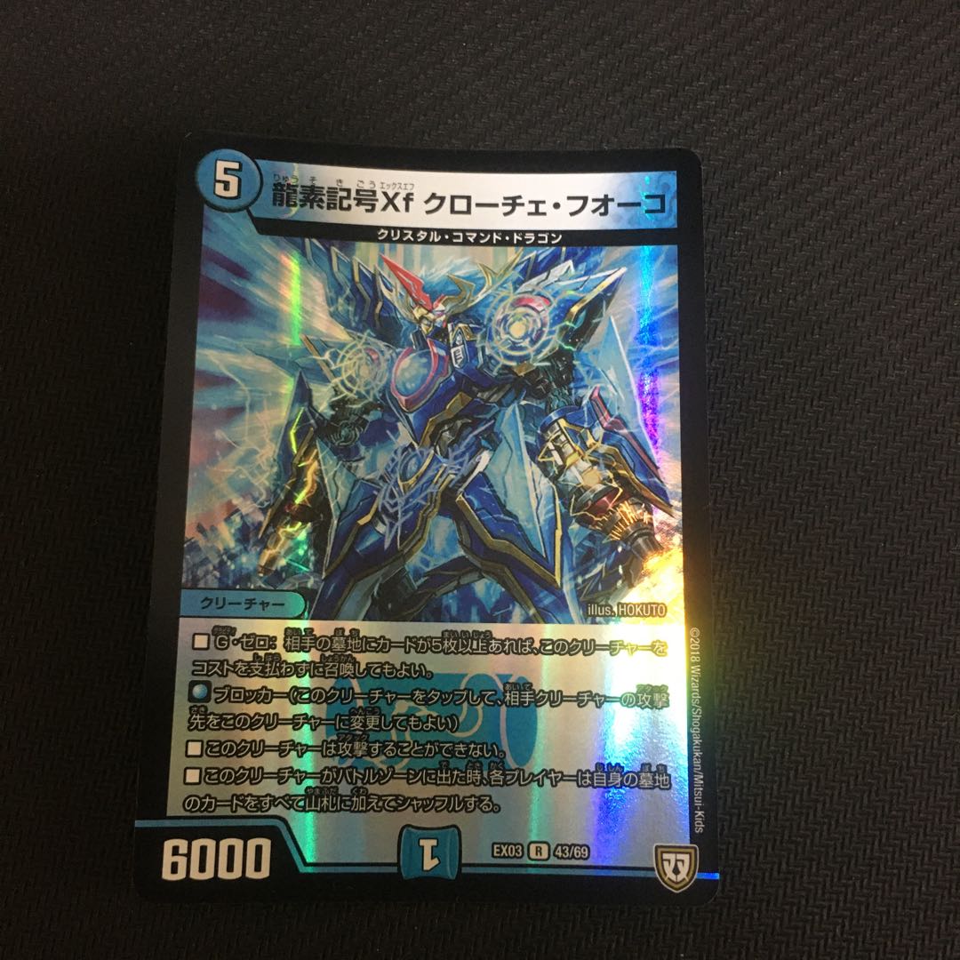龍素記号Xf クローチェ・フオーコ R-foil
