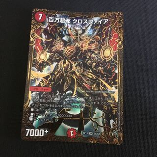 百万超邪 クロスファイア ミリオネア(ウルトラゴールデンカード仕様)