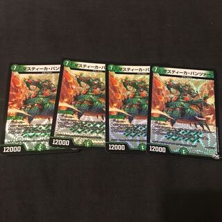 マスティーカ・パンツァー 4枚セット