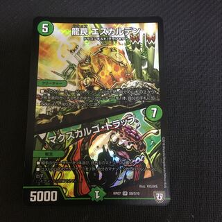 「新品未使用」龍罠 エスカルデン｜マクスカルゴ・トラップ SR