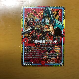 魔神轟怒 ブランド