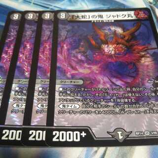 「大蛇」の鬼 ジャドク丸 VR