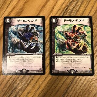デーモン・ハンド 2枚セット