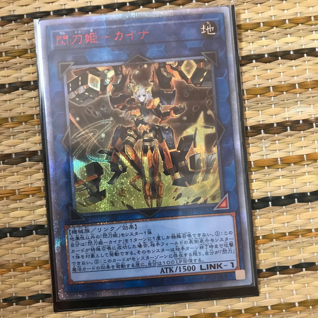 マドレース 閃刀姫-カイナ 20thシークレットレア 最安値