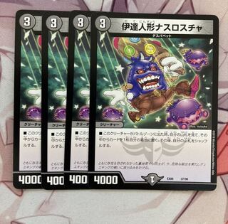 伊達人形ナスロスチャ