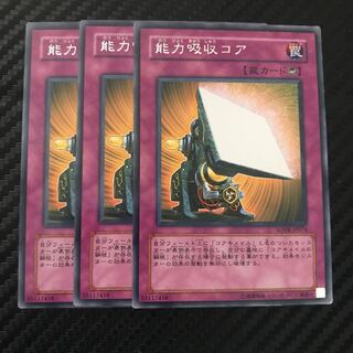 能力吸収コア レア