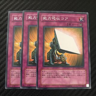 能力吸収コア レア