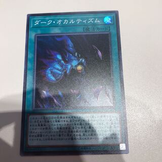 ダークオカルティズム