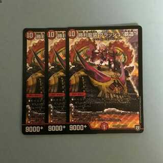 勝利龍装 クラッシュ 覇道