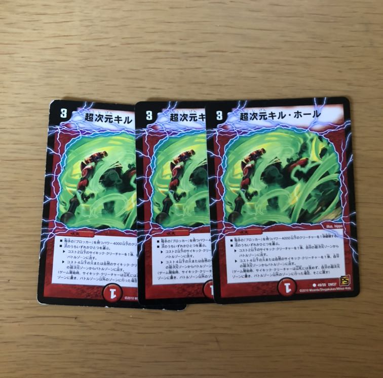 超次元キル・ホール