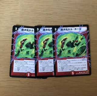 超次元キル・ホール