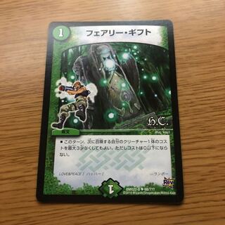 フェアリーギフト