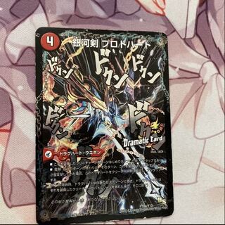 銀河剣 プロトハート｜星龍解 ガイギンガ・ソウル(Dramatic Card)
