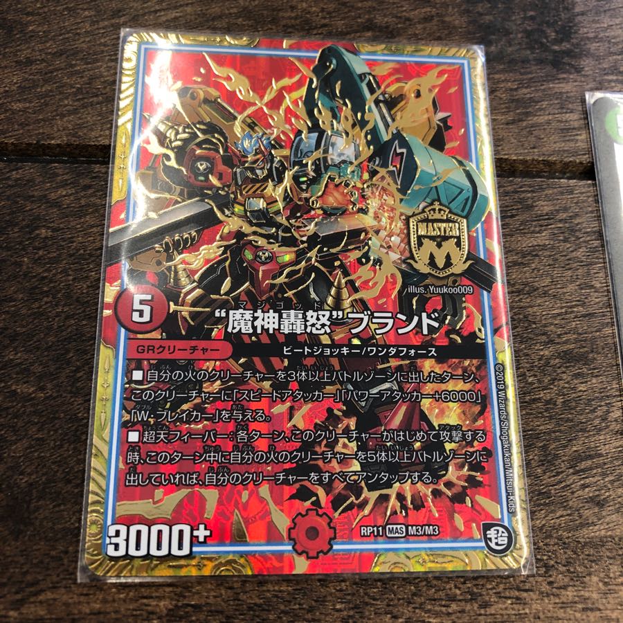 魔神轟怒 ブランド