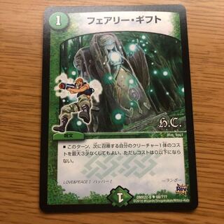 フェアリーギフト