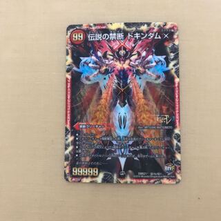 禁断 -封印されしX-｜伝説の禁断 ドキンダムX