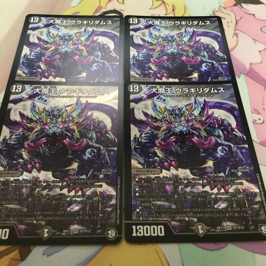 大魔王 ウラギリダムス